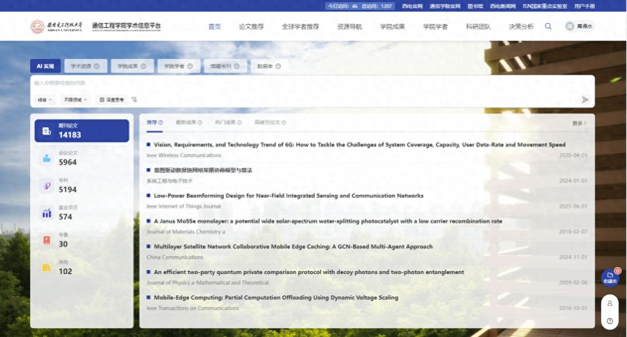 西安电子科技大学图书馆与通院联建学术平台，助力科研创新