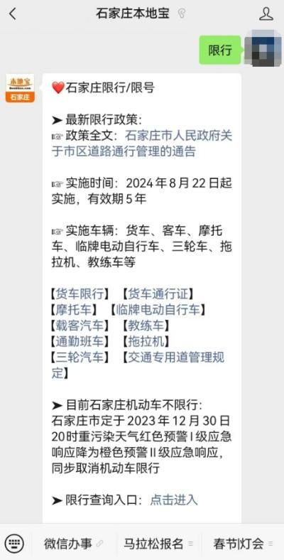 2023年12月石家庄重污染天气应急响应，单号限行通知