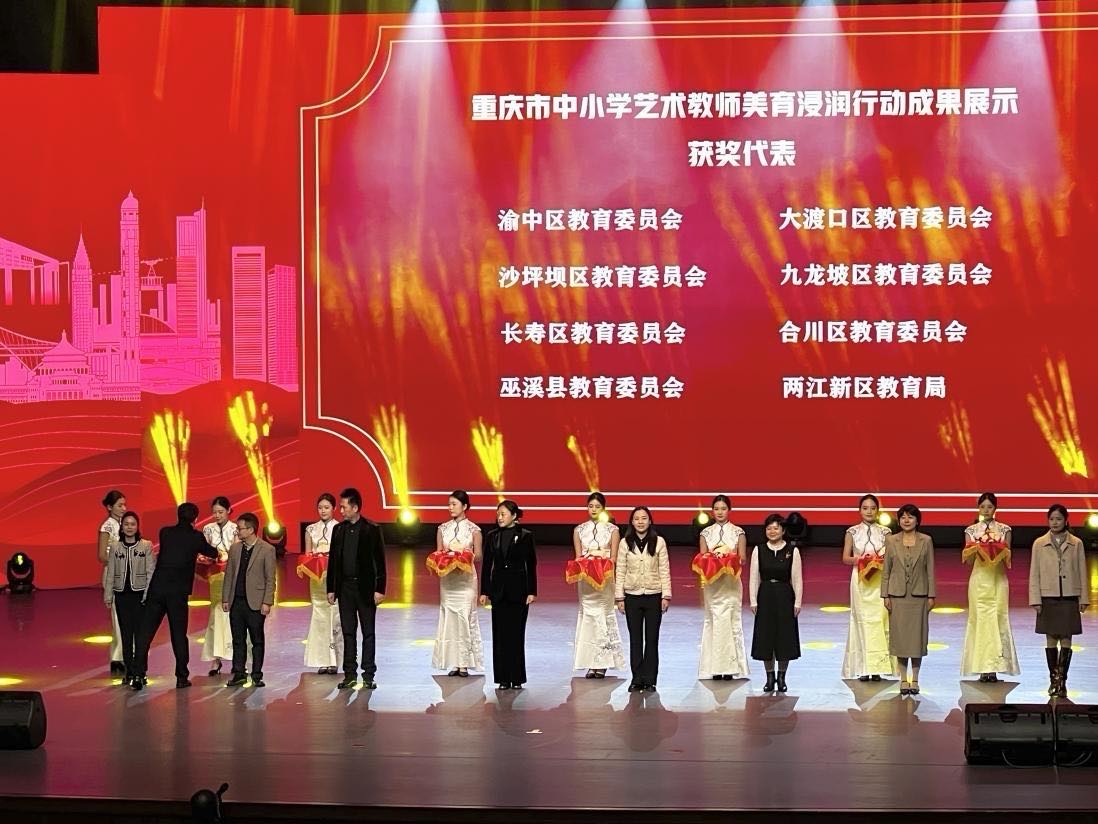 2025年重庆市中小学艺术活动月集中展演在重大校区举行