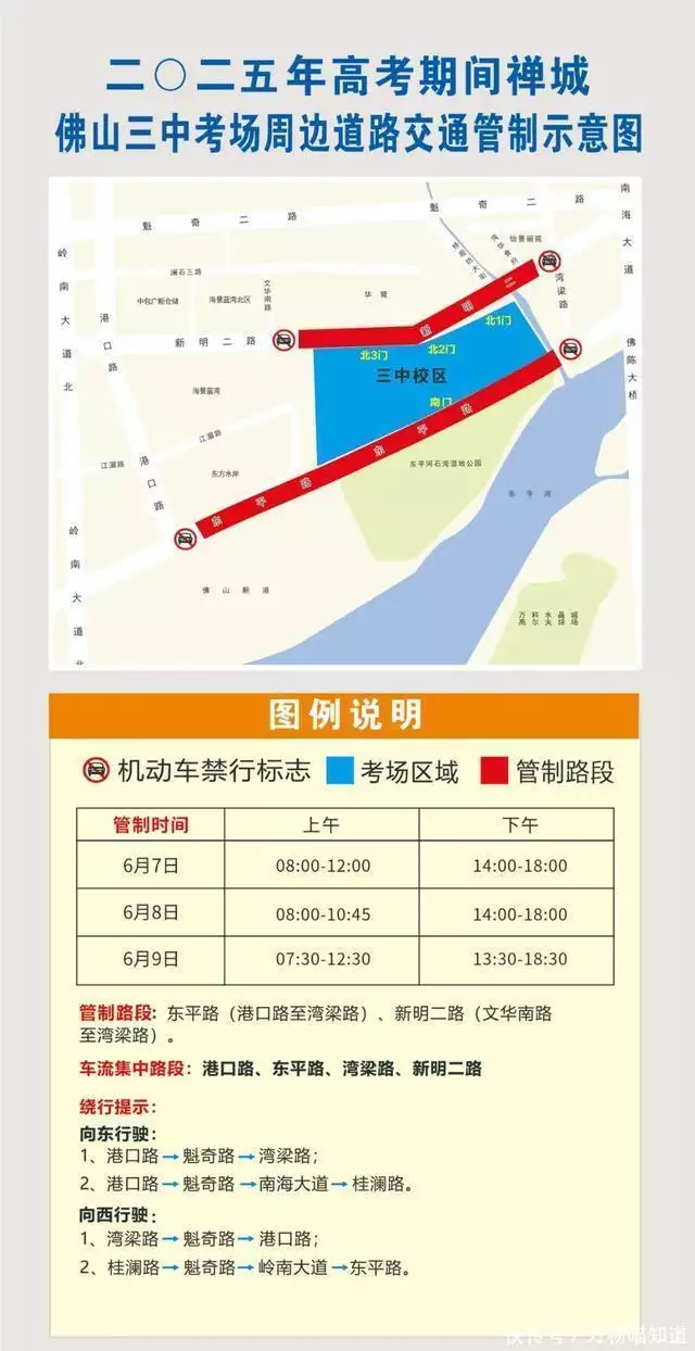 高考交通管制提醒:禅城南海这些考点路段需绕行