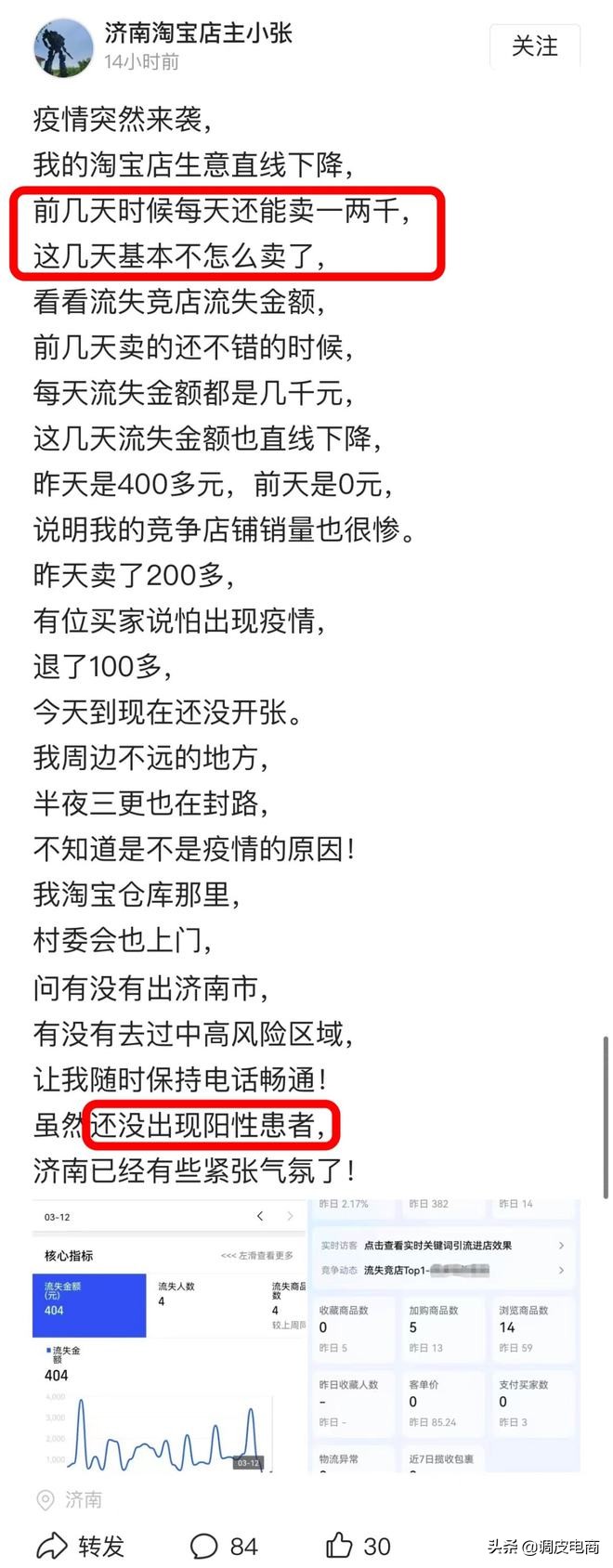 疫情下电商遇冷，淘宝店主和直播间流量下滑，咋回事？