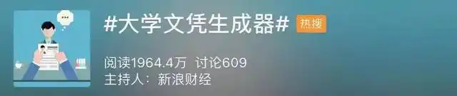 金九银十招聘季现大学毕业证生成器,用假证后果严重