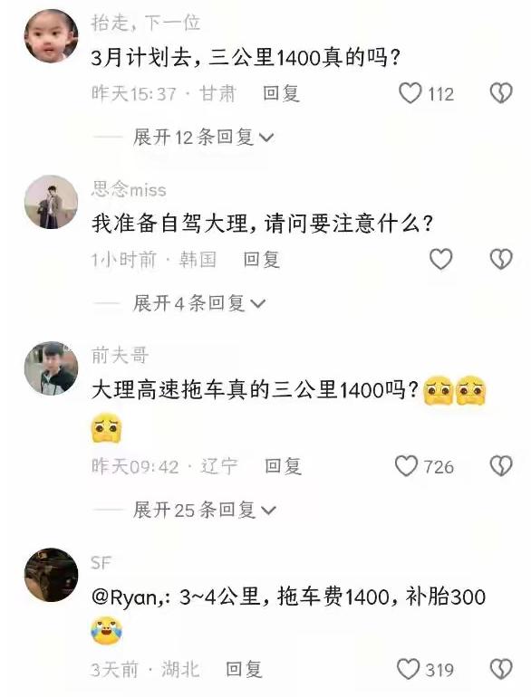 大理自驾游遇天价救援!高速救援乱象何时休?