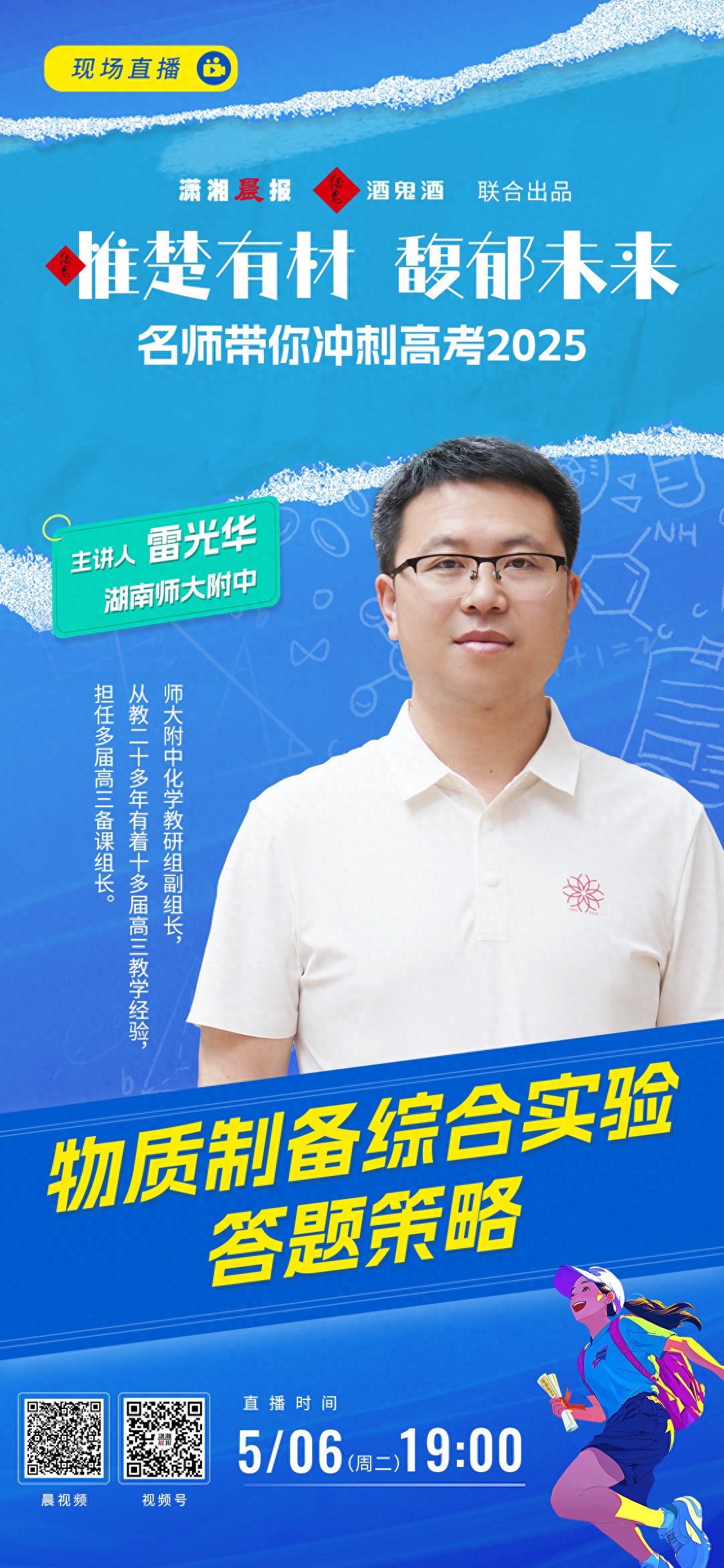 2025高考季:名师雷光华讲高考化学二轮实验答题策略