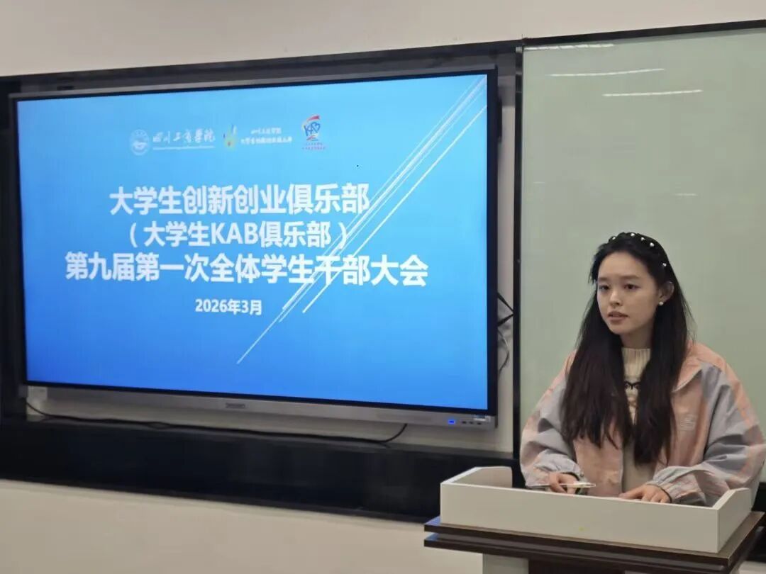 大学生创业:新学期双创例会,明确目标