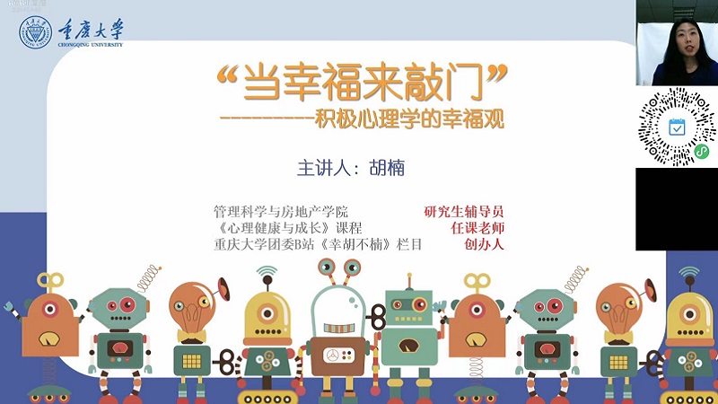 重庆大学举办研究生心理健康讲座，近6000人次观看收获满满