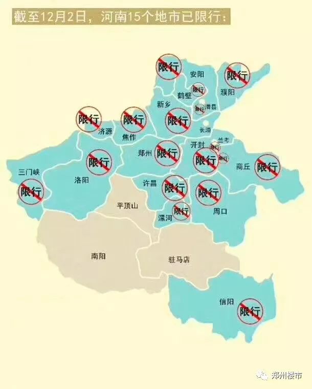 12月4日起郑州主城区实施机动车单双号限行,速看详情
