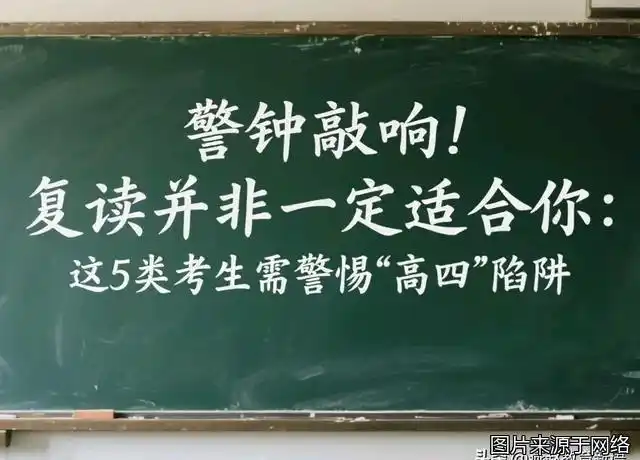 高考落幕，复读班报名人数增加，家长深夜焦虑，哪些孩子适合复读？