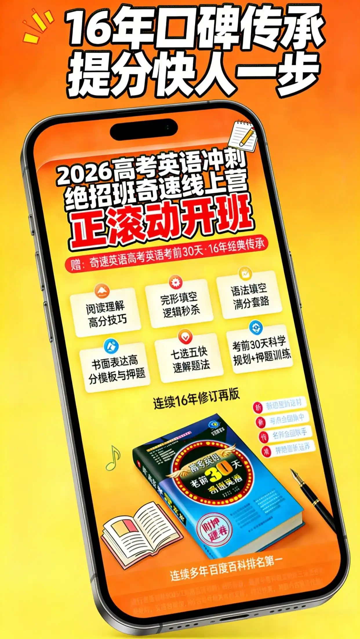2026高考英语冲刺绝招班，不搞题海，快速提分