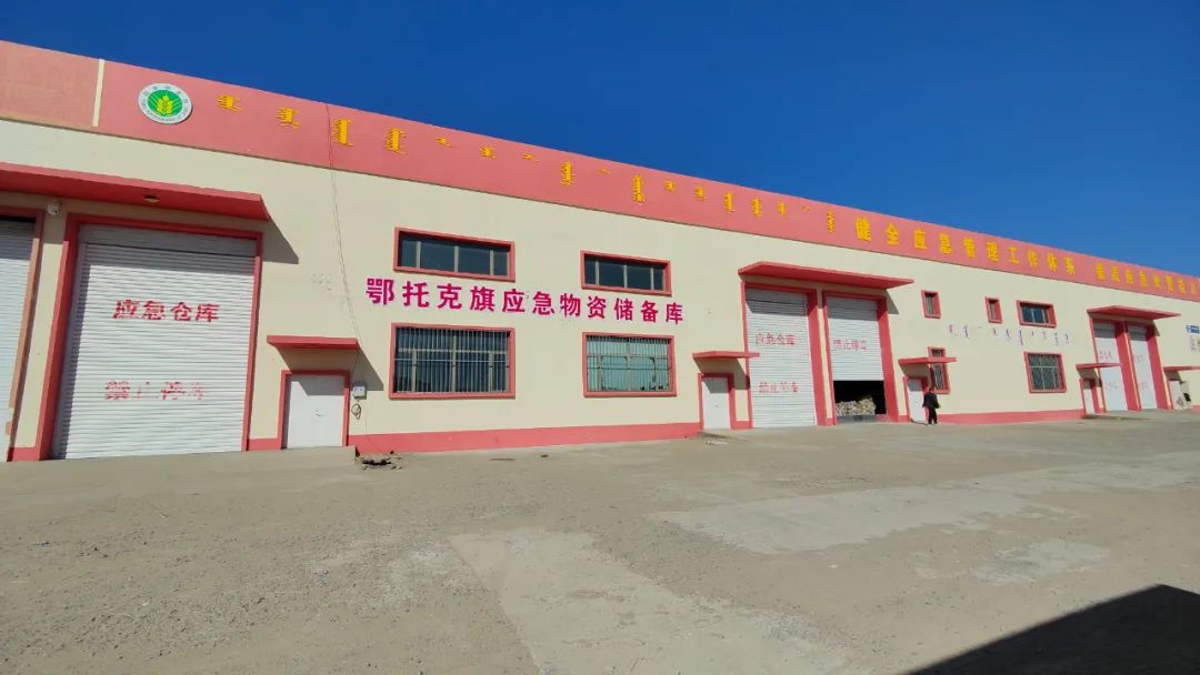 详细阅读:鄂托克旗强化疫情防控物资储备,保障各防控点物资需求 鄂托克旗强化疫情防控物资储备,保障各防控点物资需求