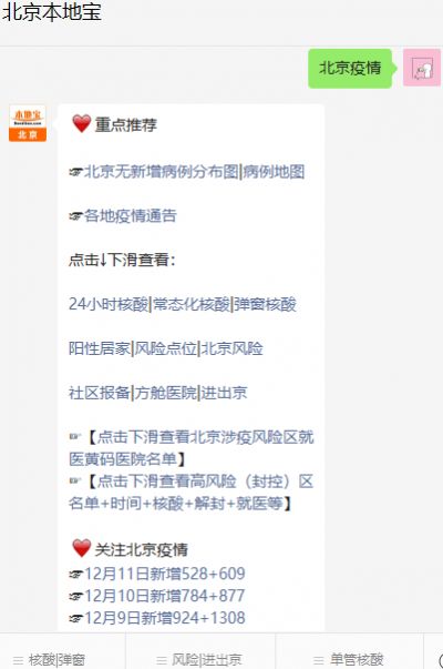 2月26日北京各区肺炎疫情分布及新增确诊病例等最新消息