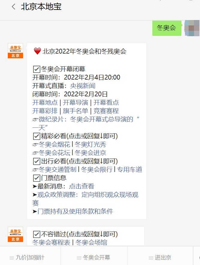 北京冬奥组委招募志愿者，2022年冬奥会赛会志愿者条件公布