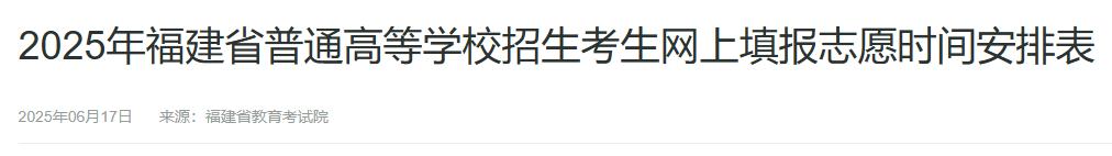 2025 年多省份高考录取日程及结果查询,家长考生速看