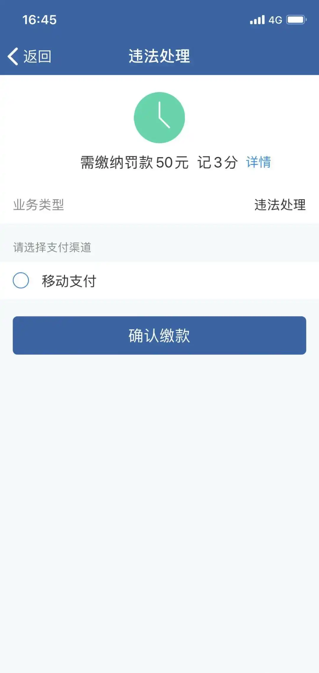交管12123处理交通违法流程及可处理与不可处理情形
