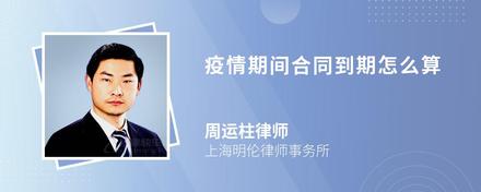 疫情期间故意传播传染病如何判刑?疫情期间刑事案件咋办?