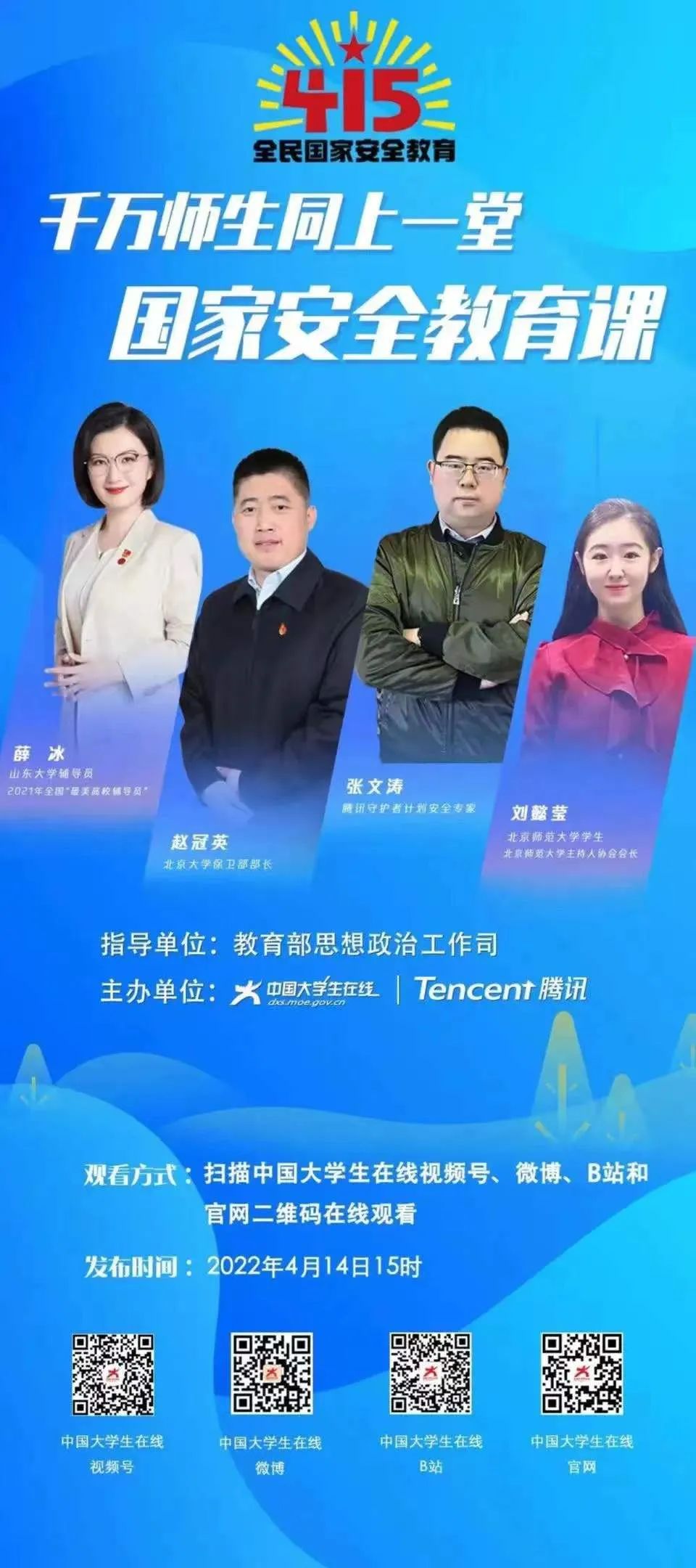 山东大学开展国家安全教育系列活动,提升学生安全意识