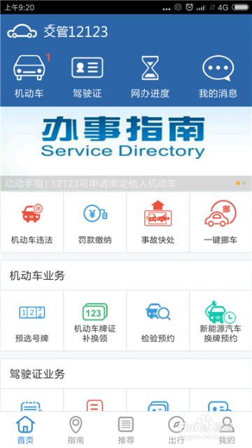 交管12123违章处理指南，含微信支付宝缴费及流程示例