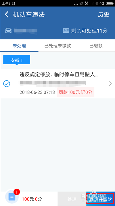 交管12123违章处理指南,含微信支付宝缴费及流程示例