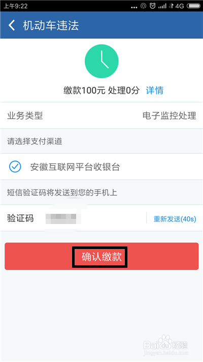 交管12123违章处理指南,含微信支付宝缴费及流程示例