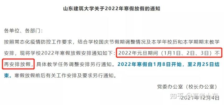 广东疫情突发高校封校停课,元旦春节放假安排受影响?