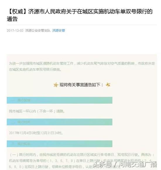 12月河南多地发布机动车限行通知,漯河焦作等地限行区域公布