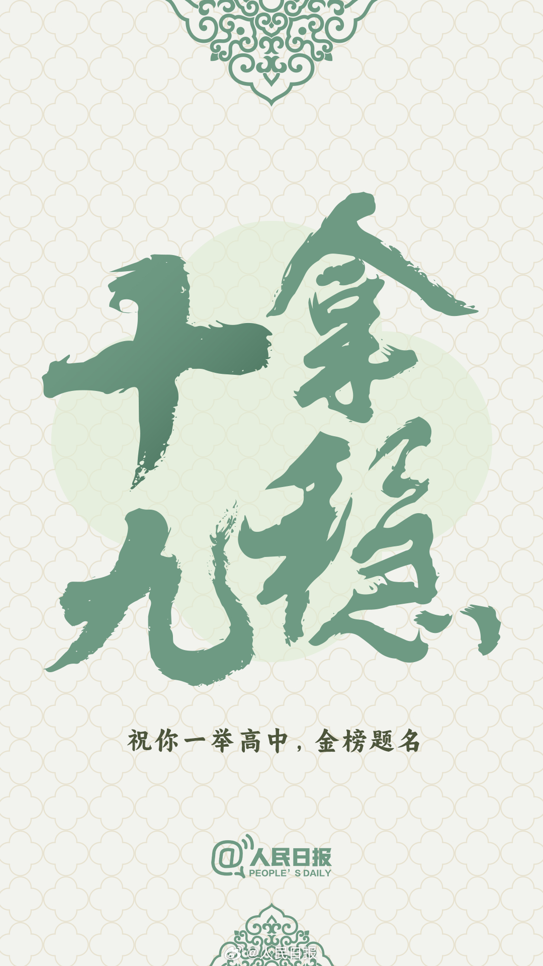 2025高考倒计时10天！高考生加油壁纸及祝福来啦