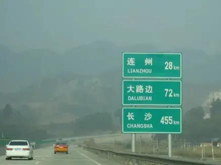 认识高速路牌指示内容,避免高速上因错过出口引发事故