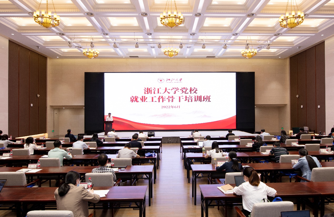 浙江大学党校就业骨干培训班举行,聚焦高质量就业探讨