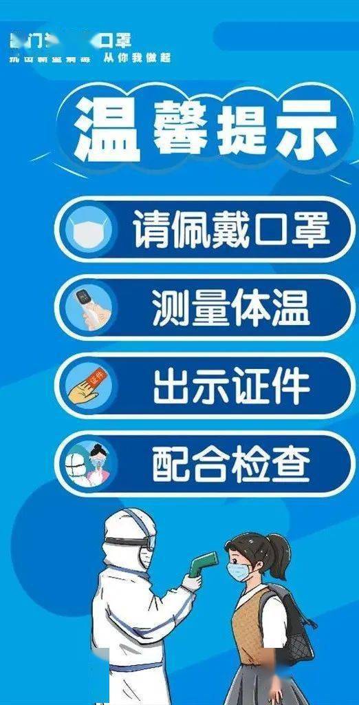 出行防疫要牢记!这些疫情防控指南请收好