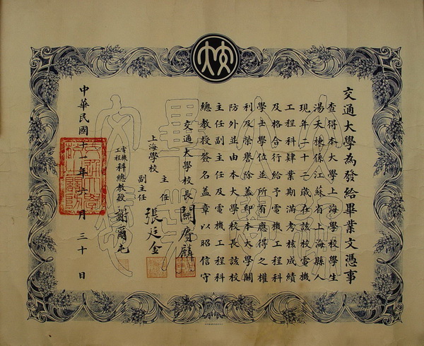 毕业季聚焦:学位证新规及上海交大不同时期毕业证展示