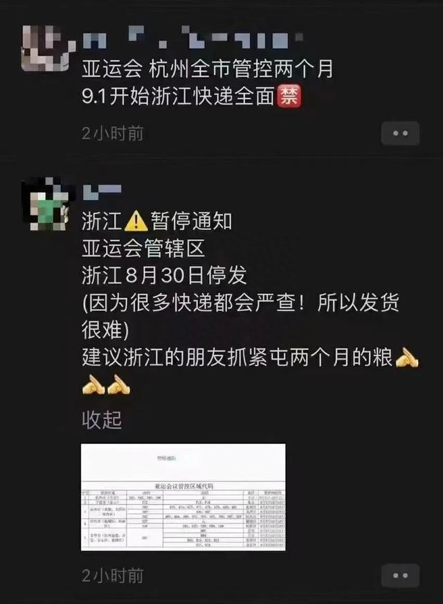 杭州亚运会临近，快递停运传言不实，市内快递站点业务正常