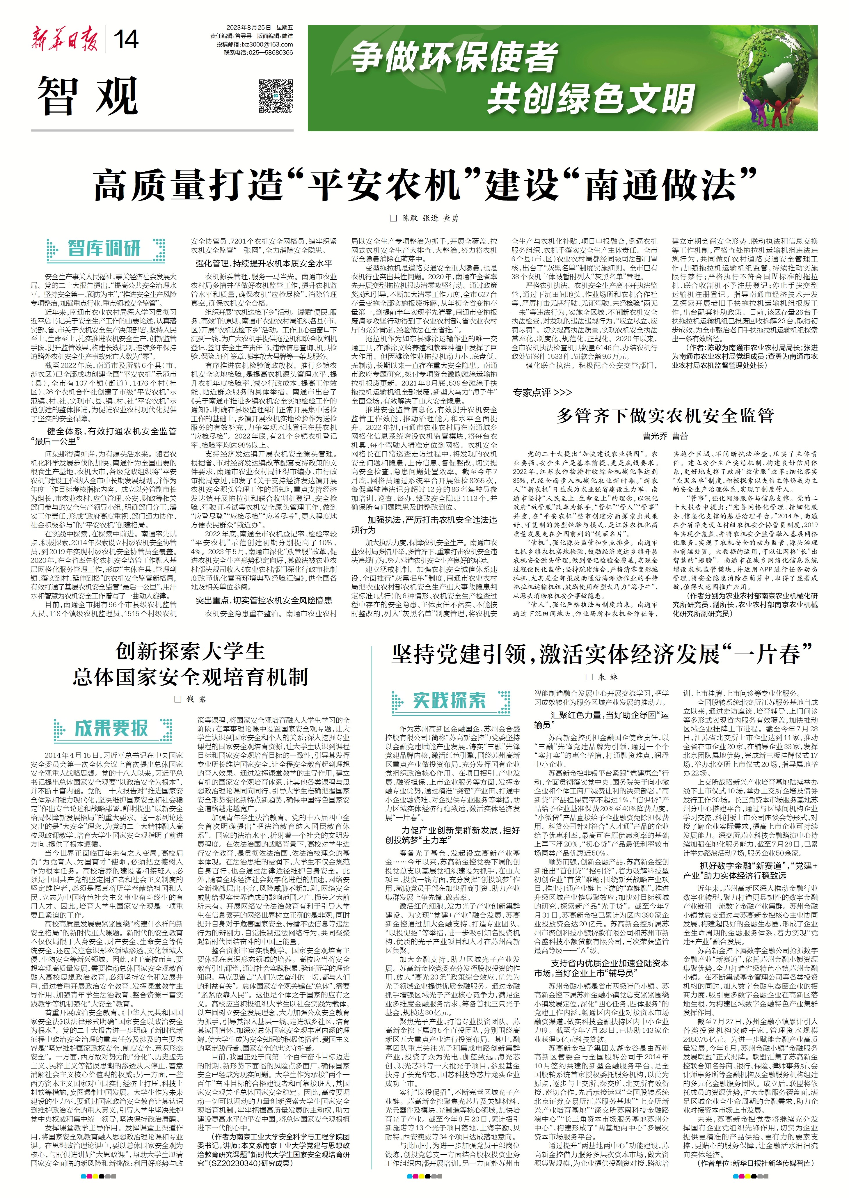 高校培育大学生国家安全观的重要性及新时代安全教育新方向