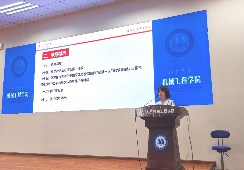 四川大学中外合作办学项目经验分享研讨会顺利召开