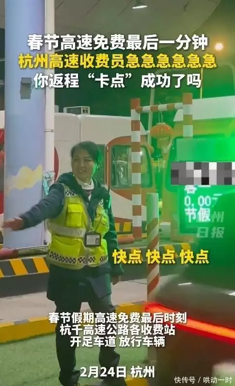 春节返程高速出口最后六十秒,有人省千元有人掏数百元