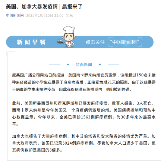 美加暴发麻疹疫情！疫苗是预防关键，快查你家接种了吗