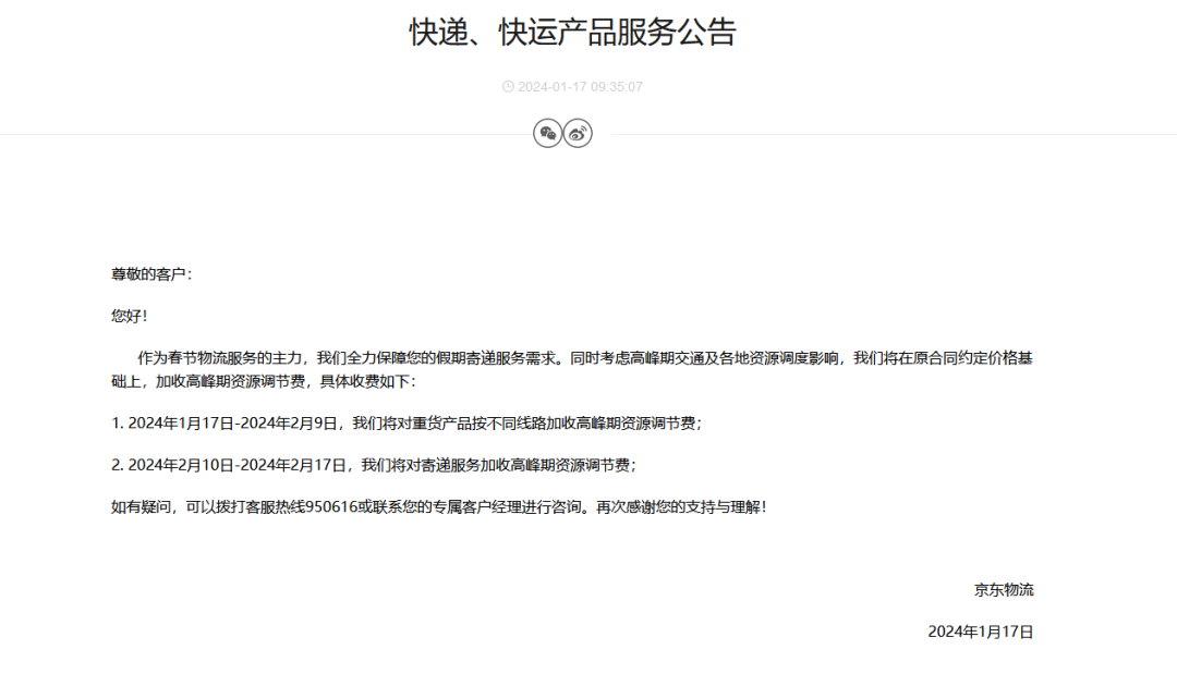 春节快递不停运!多家企业辟谣,年货放心买