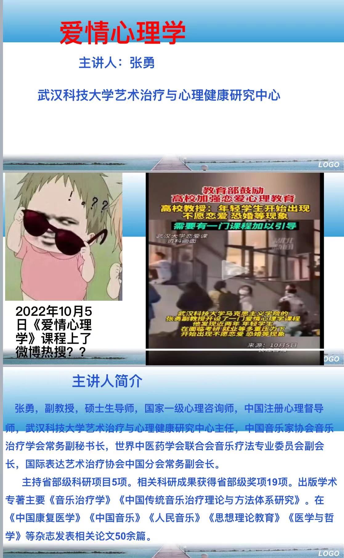 大学恋爱课受青睐,年轻人求解亲密关系开启之道