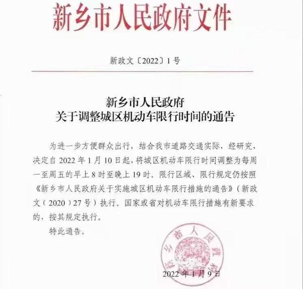 新乡限行时间今起调整：早8点至晚7点，每天缩短两小时