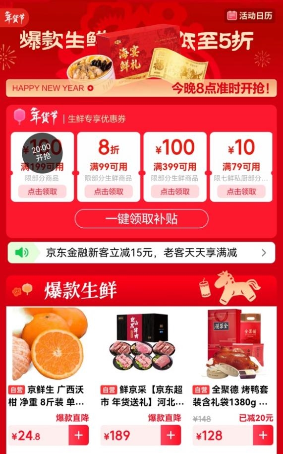 京东生鲜春节还发货吗？5折年货放心买
